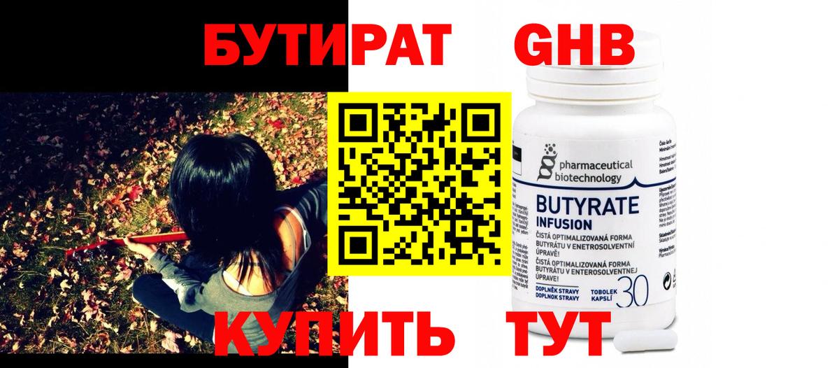 Бутират Butirat Верхняя Салда