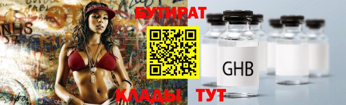 БУТИРАТ  Вход с VPN  Верхняя Салда  БУТИРАТ 1.4BDO 
