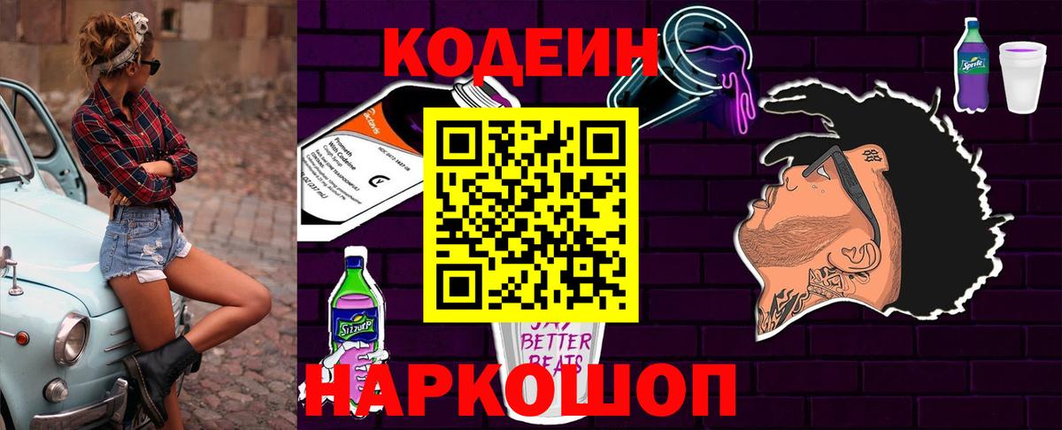 Codein напиток Lean (лин) Верхняя Салда